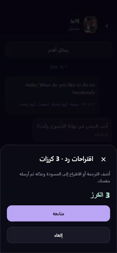 الدردشات