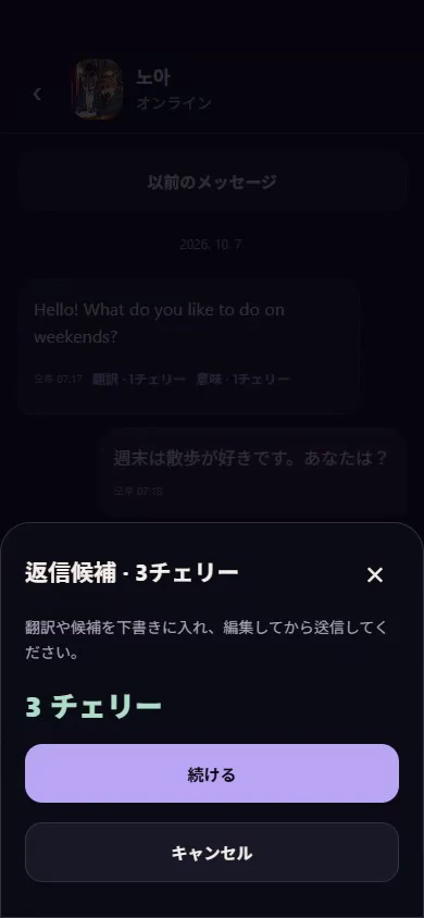チャット
