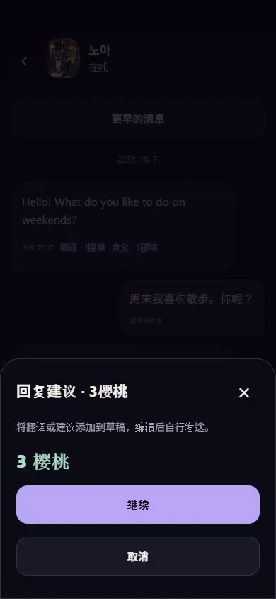 聊天