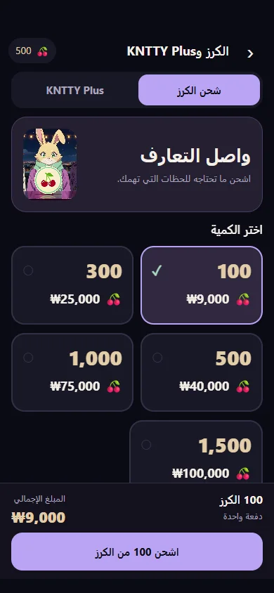 الكرز وPlus