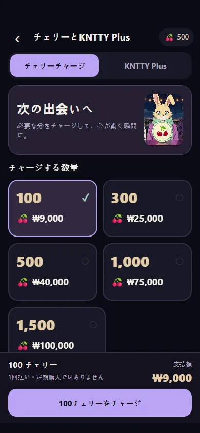 チェリーとPlus