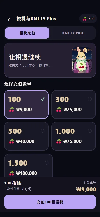 樱桃与Plus