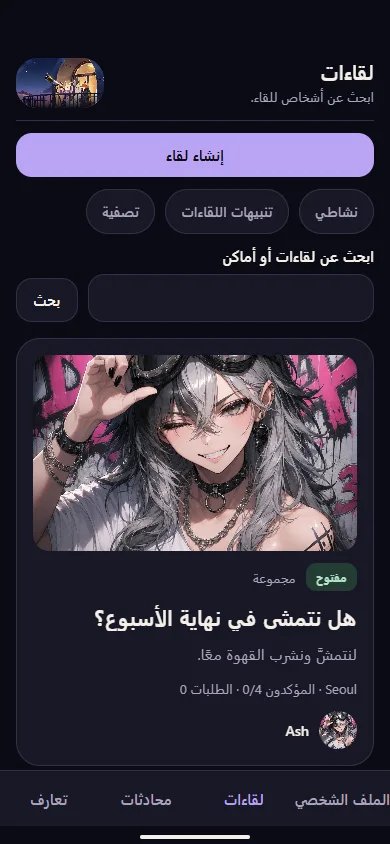لقاءات