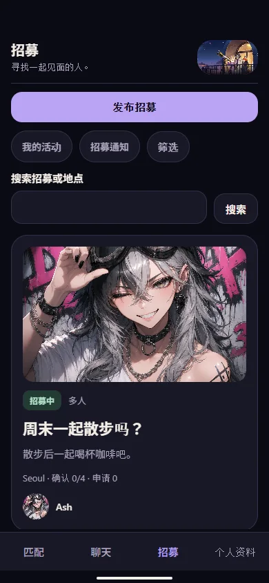 招募